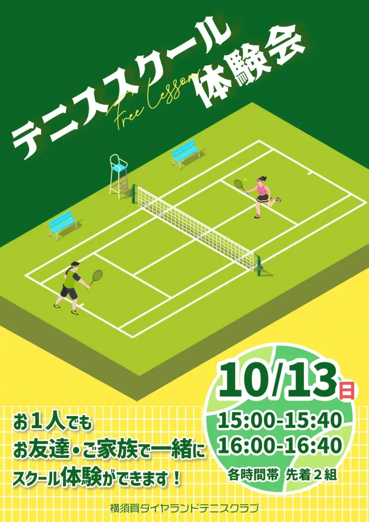 テニススクール体験会POP